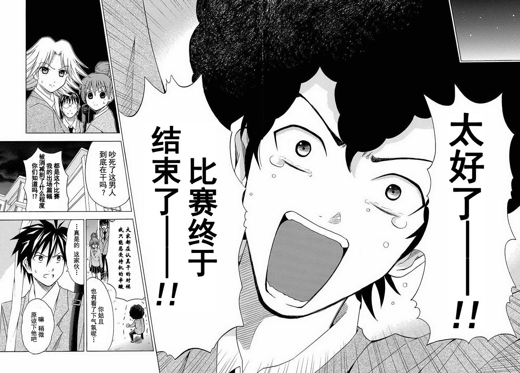 皆中！第58话图