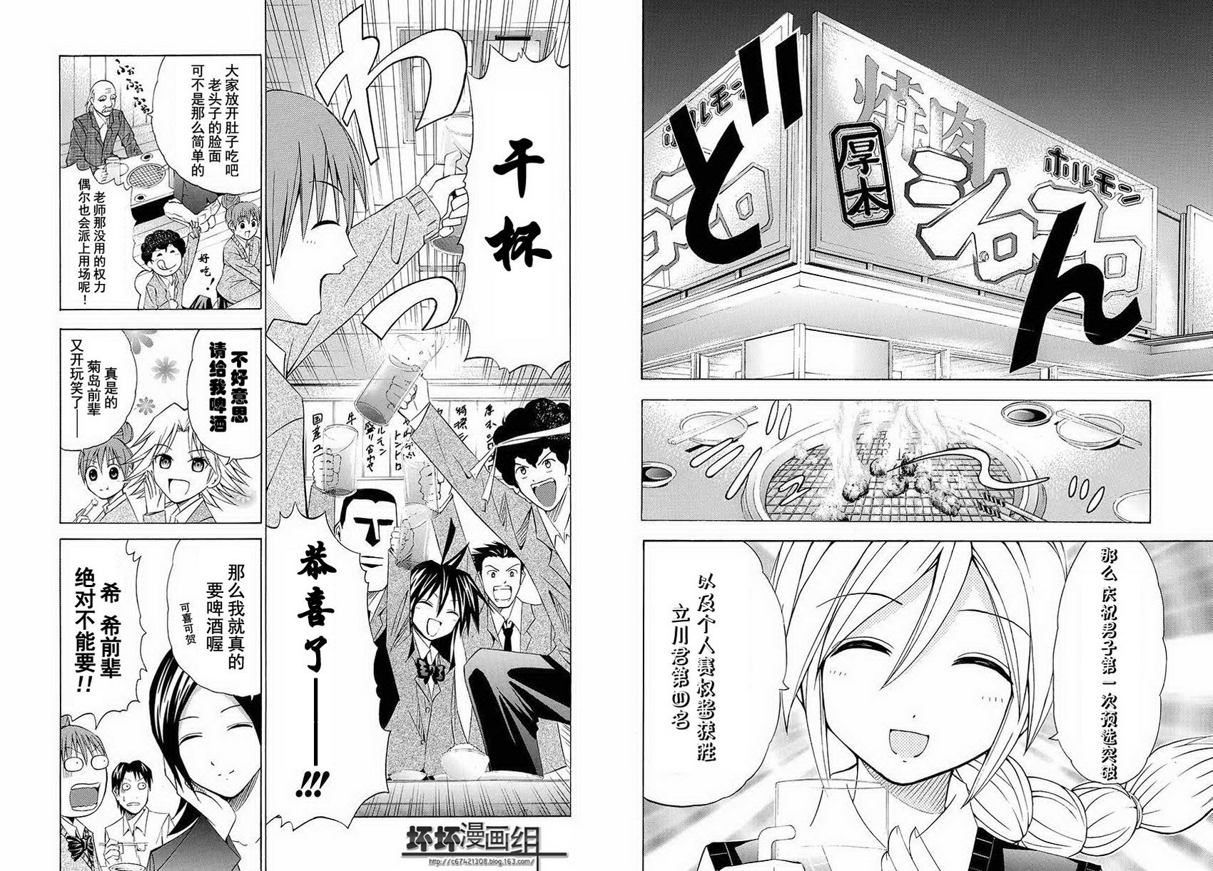 皆中！ 第58话 第7页