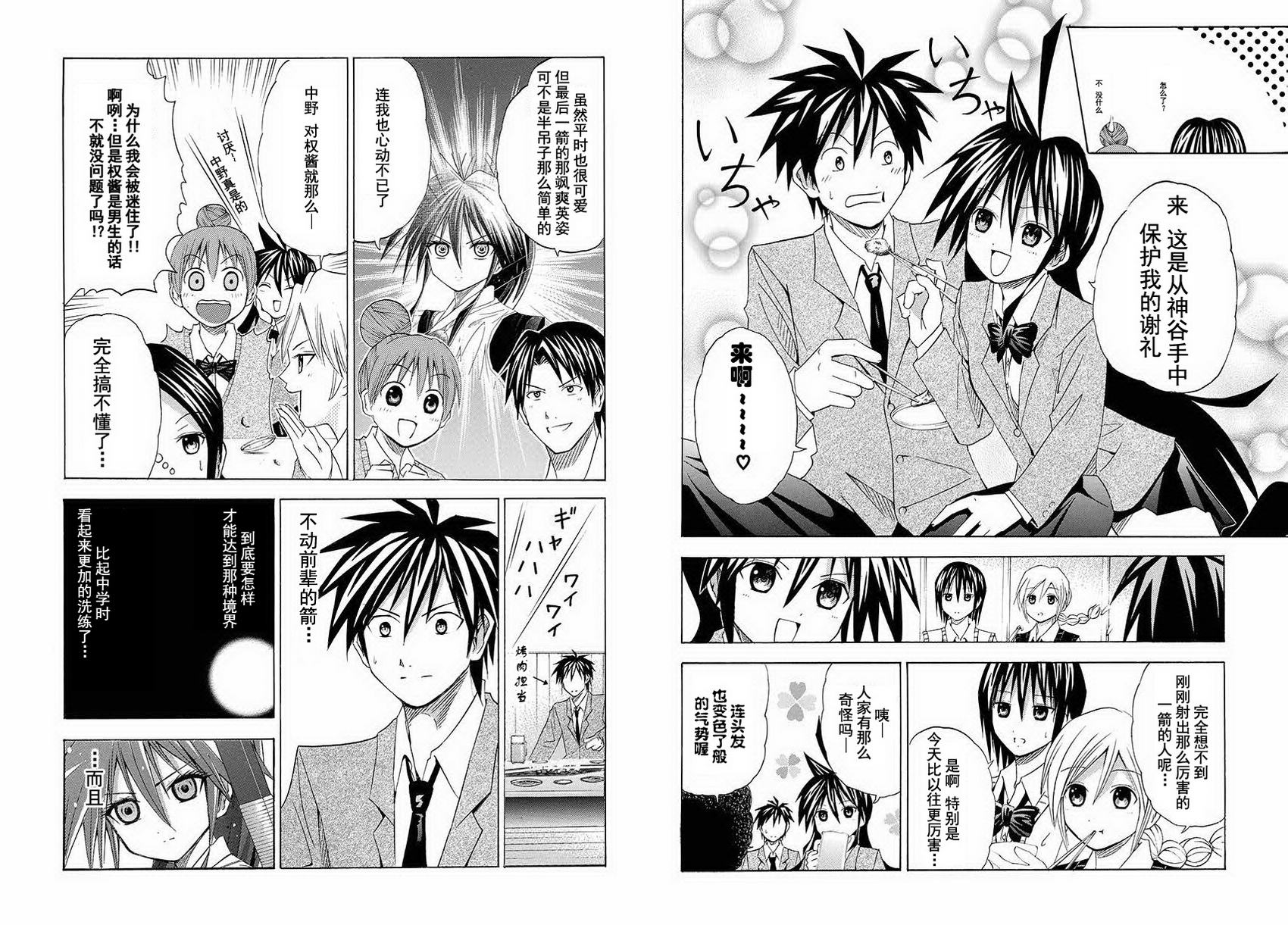 皆中！ 第58话 第8页