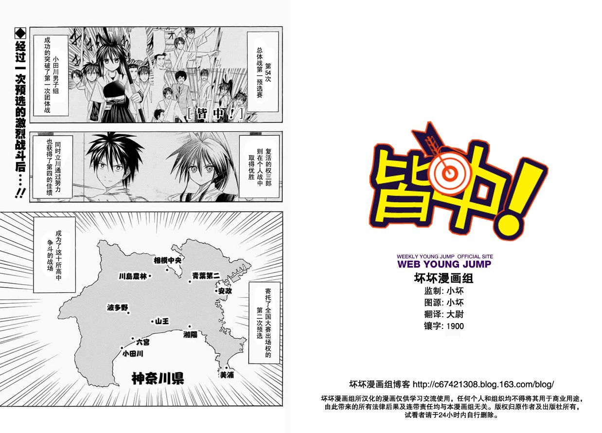 皆中！ 第59话 第0页