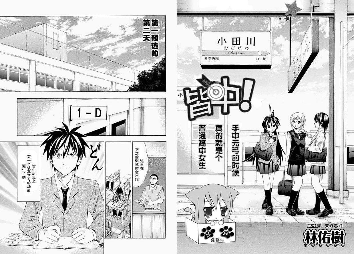 皆中！ 第59话 第1页