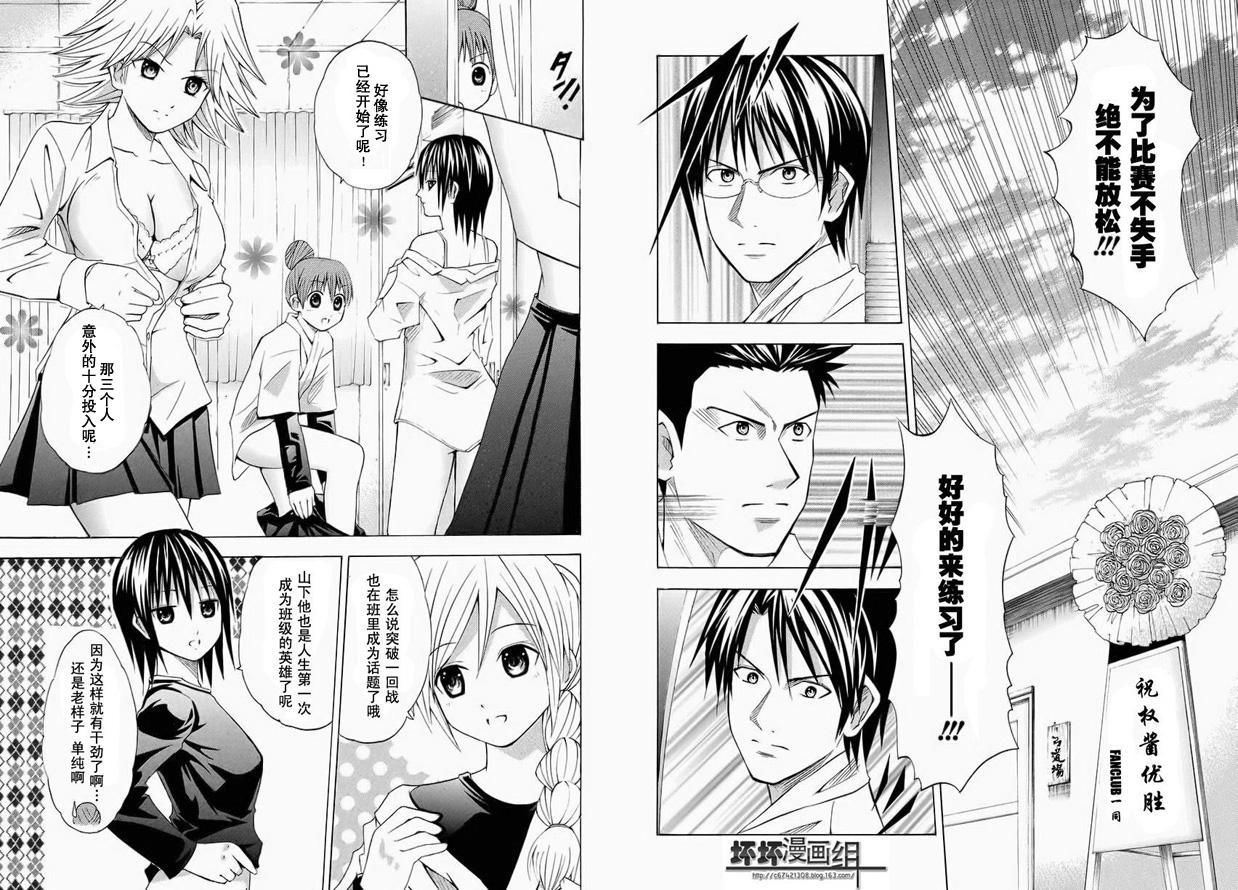 皆中！ 第59话 第3页