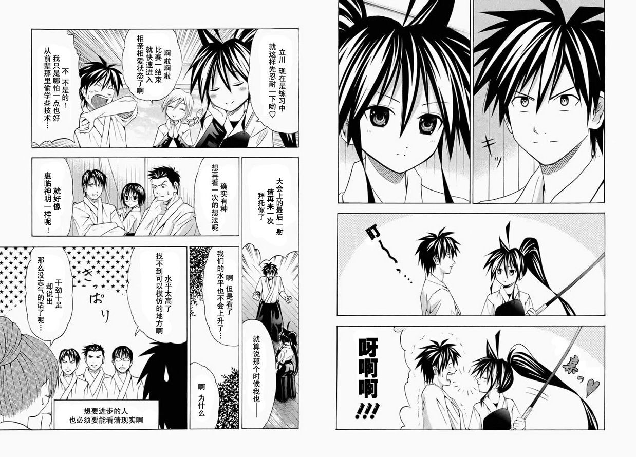 皆中！ 第59话 第4页