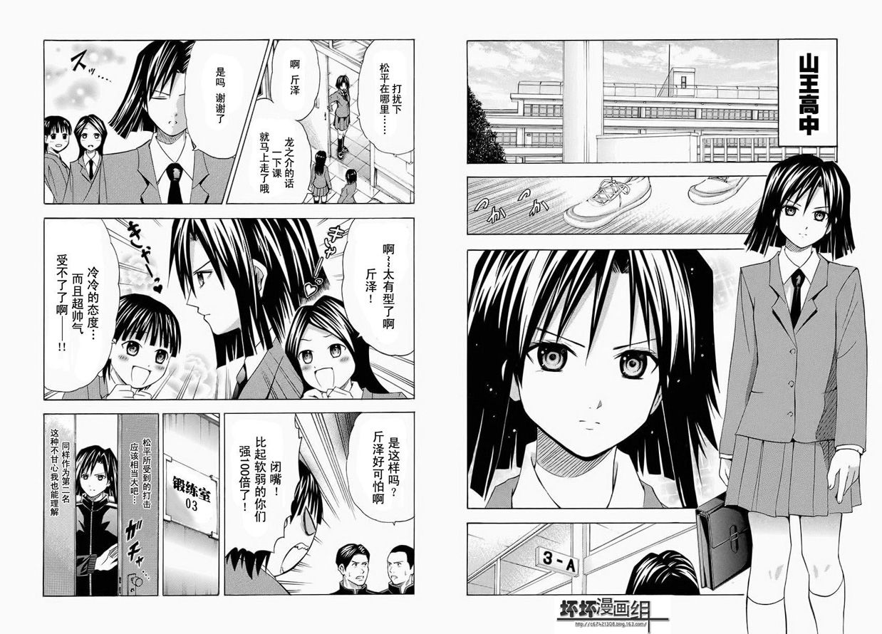 皆中！ 第59话 第5页