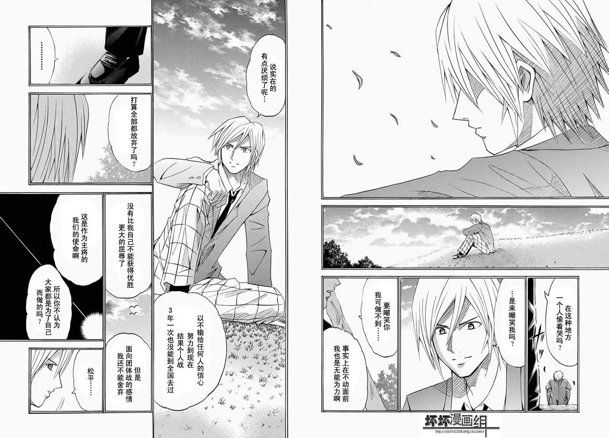 皆中！ 第59话 第7页