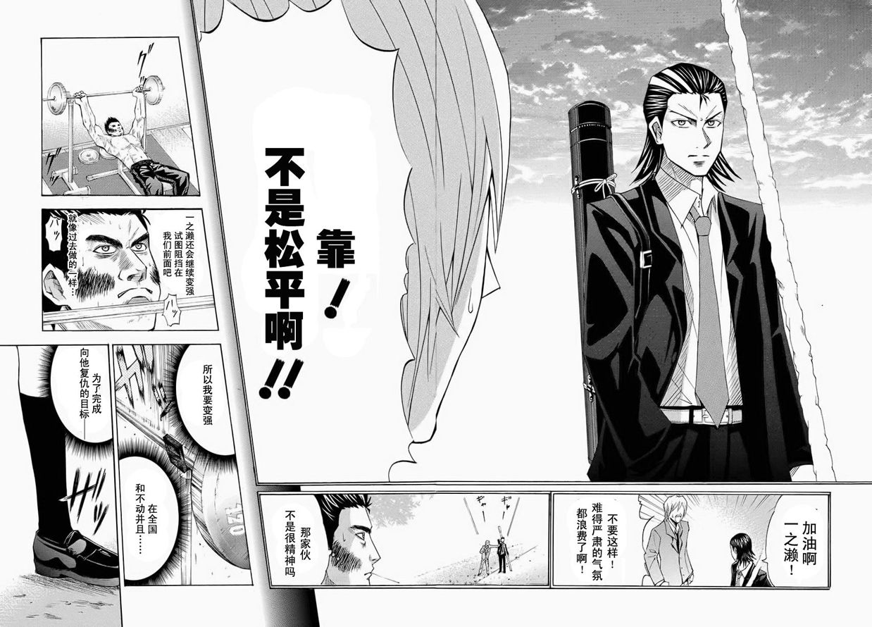 皆中！ 第59话 第8页