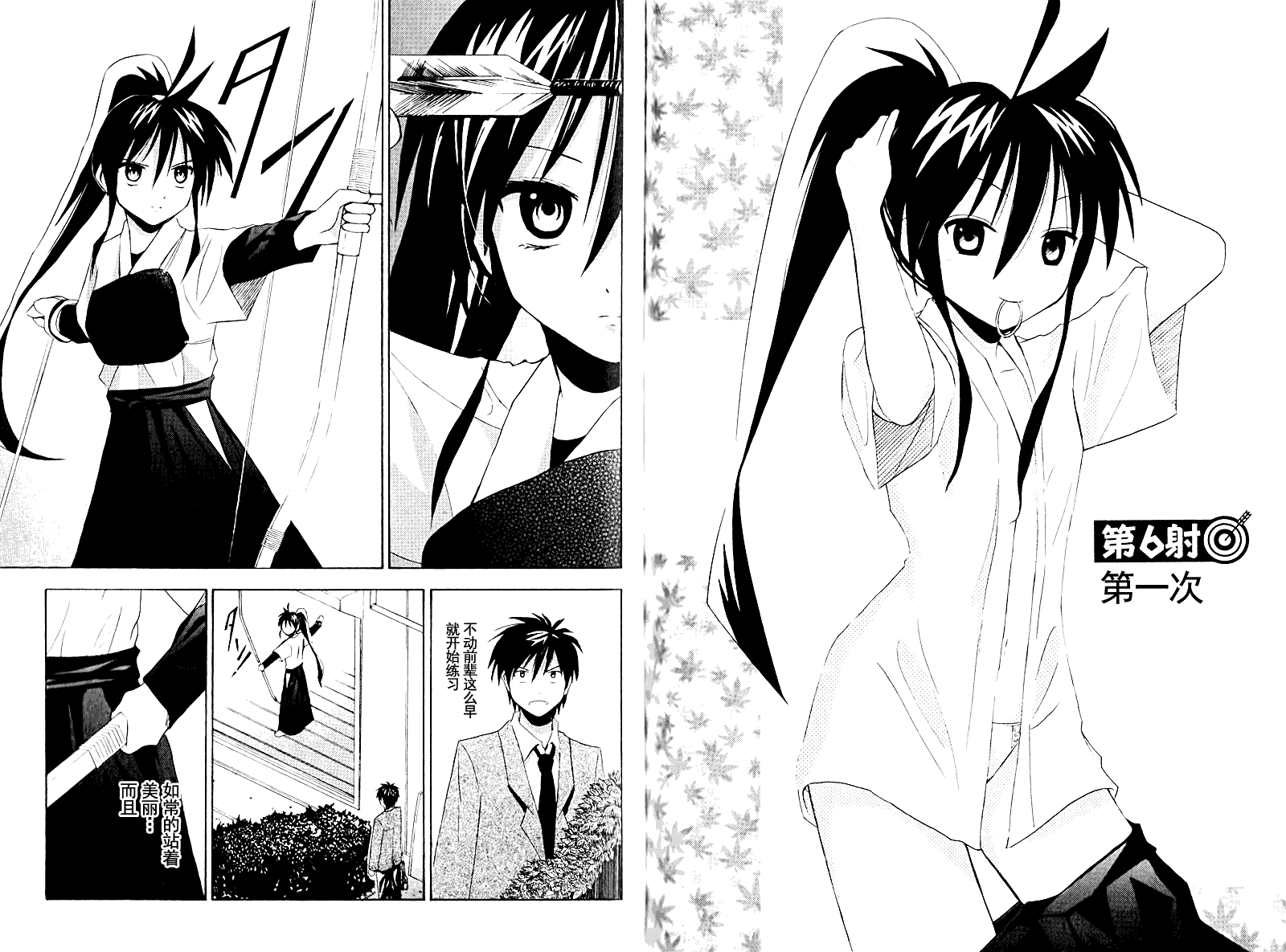 皆中！ 第6话 第0页