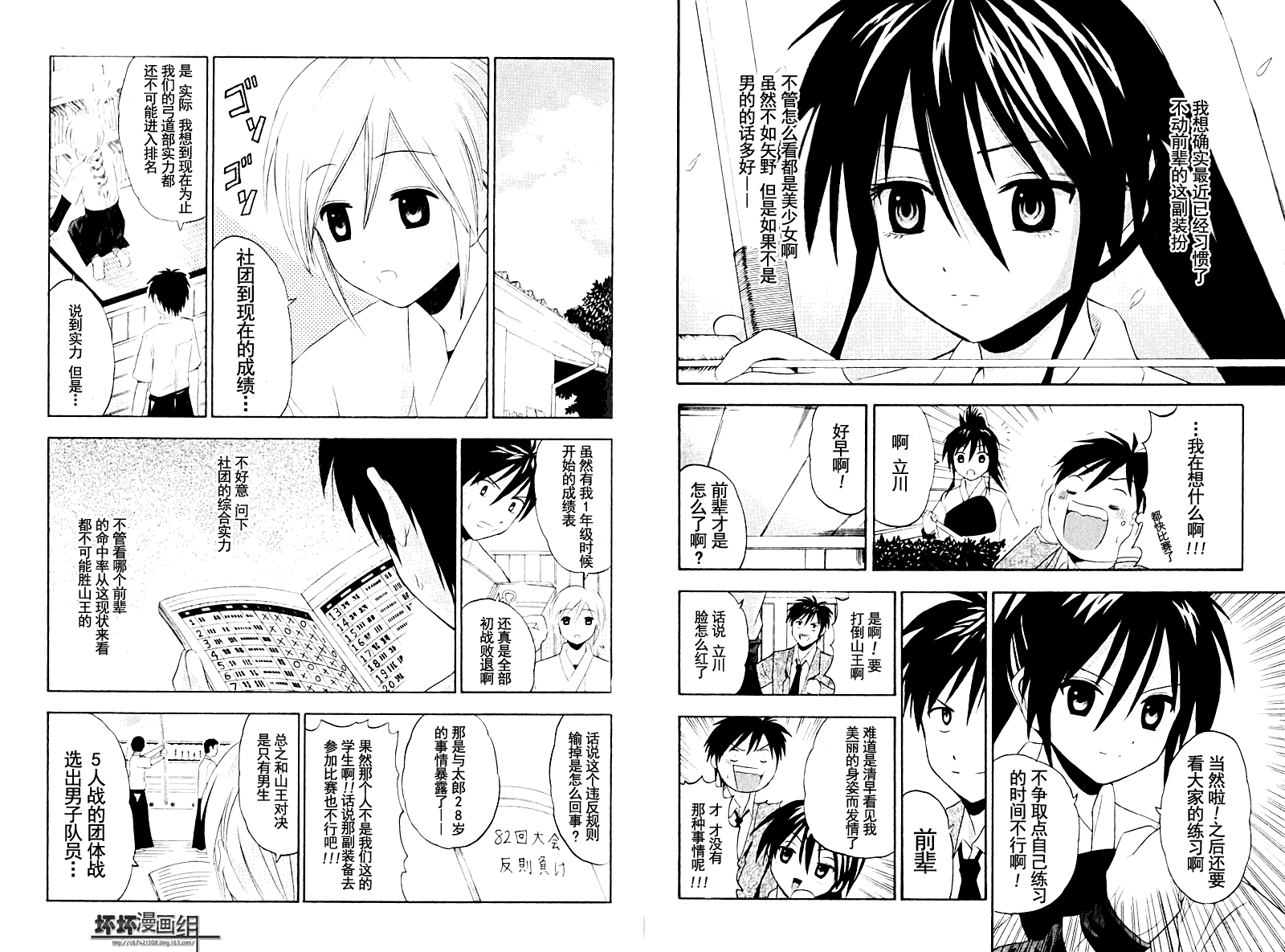 皆中！ 第6话 第1页