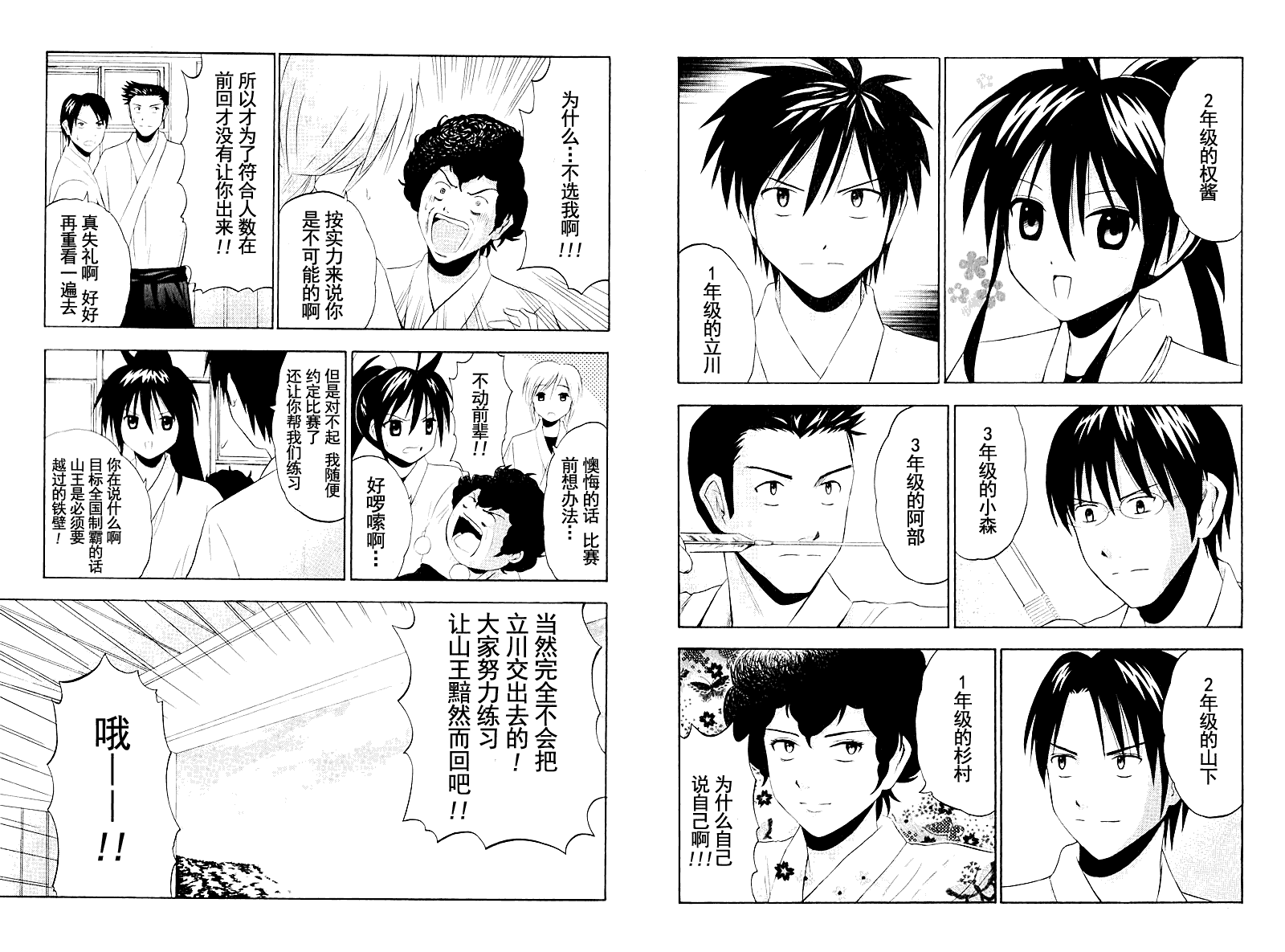 皆中！ 第6话 第2页