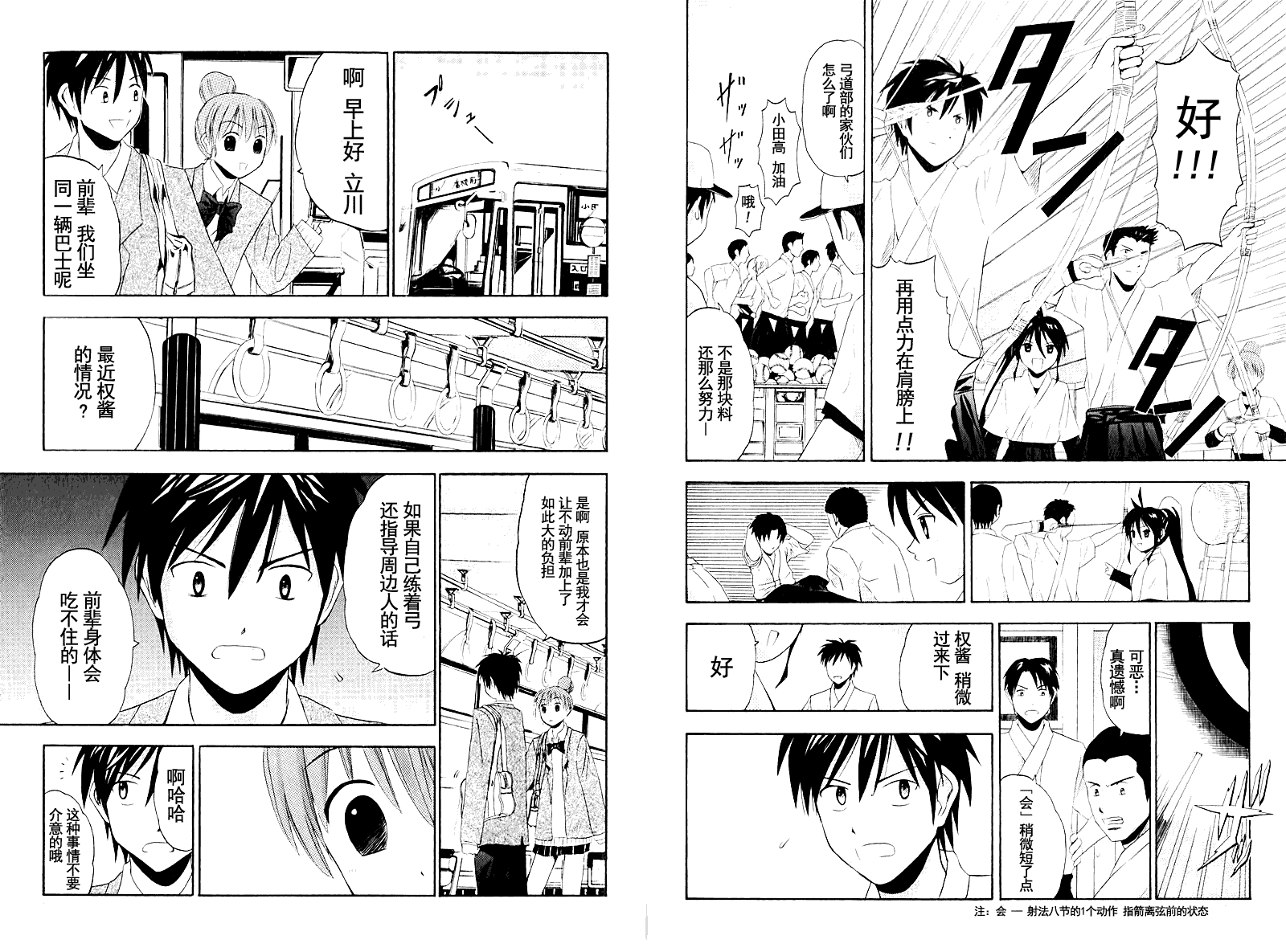 皆中！ 第6话 第3页