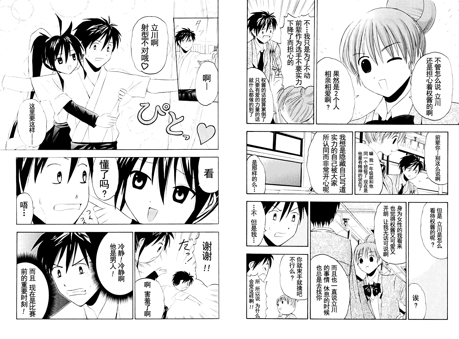 皆中！ 第6话 第4页