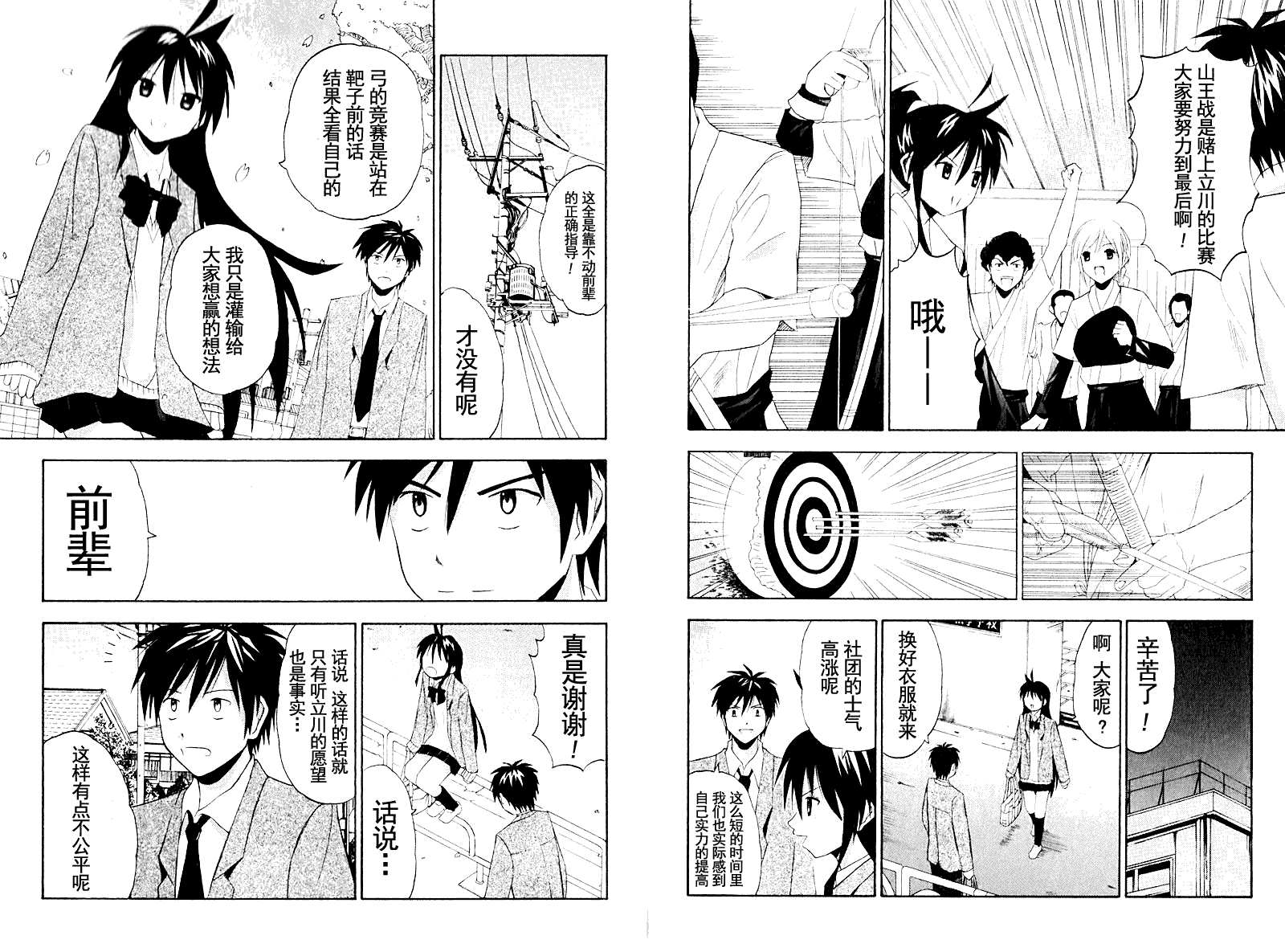 皆中！ 第6话 第5页