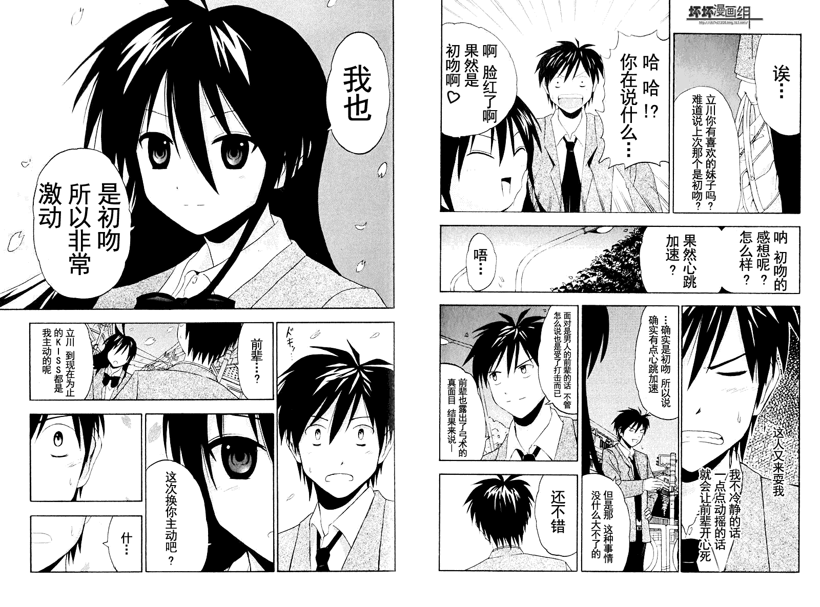 皆中！ 第6话 第6页