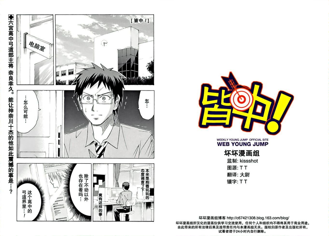 皆中！ 第60话 第0页