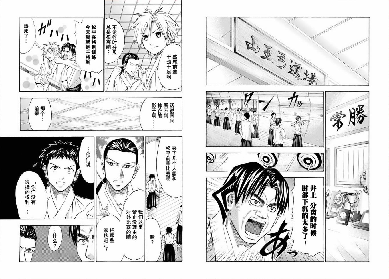 皆中！ 第60话 第2页