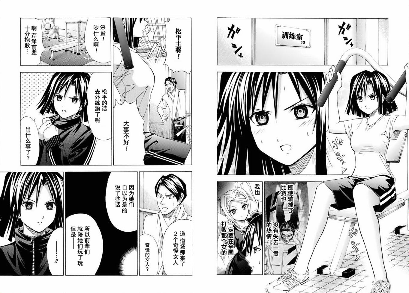 皆中！ 第60话 第3页