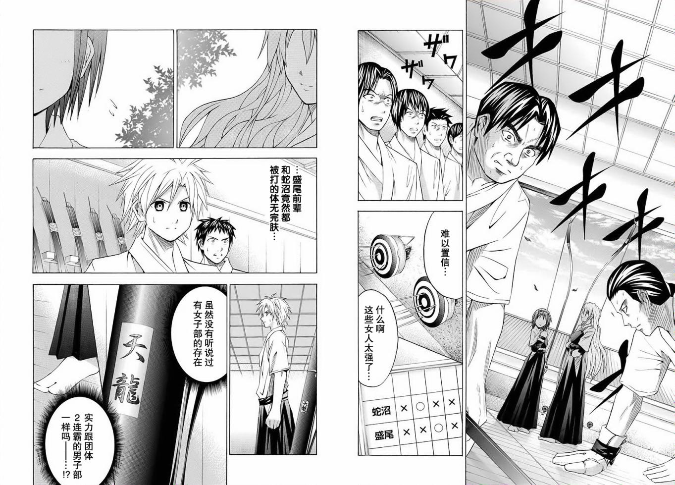 皆中！ 第60话 第4页