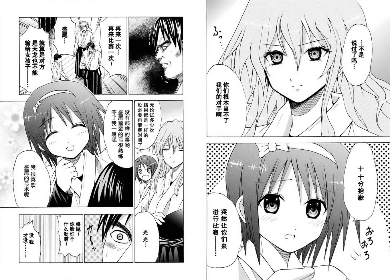 皆中！ 第60话 第6页