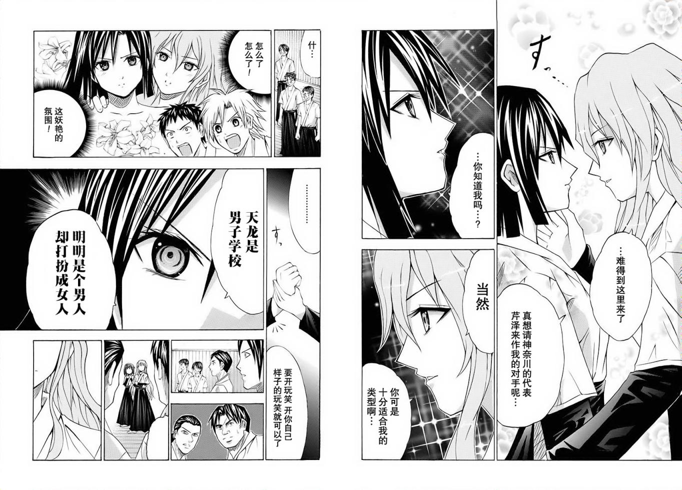 皆中！ 第60话 第8页