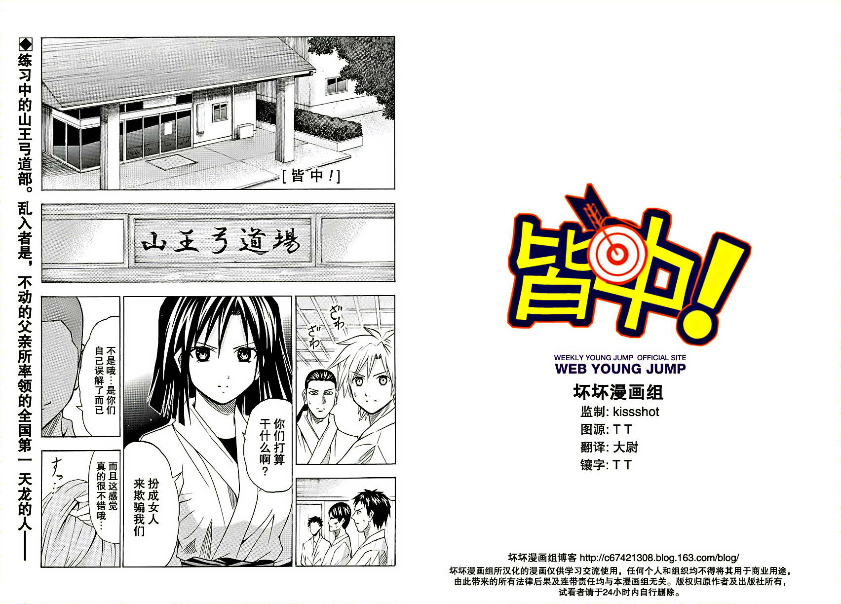 皆中！第61话图