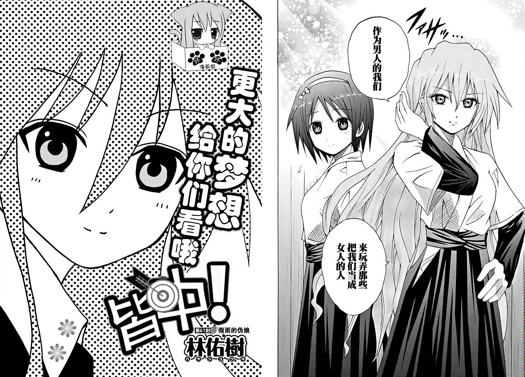 皆中！ 第61话 第1页