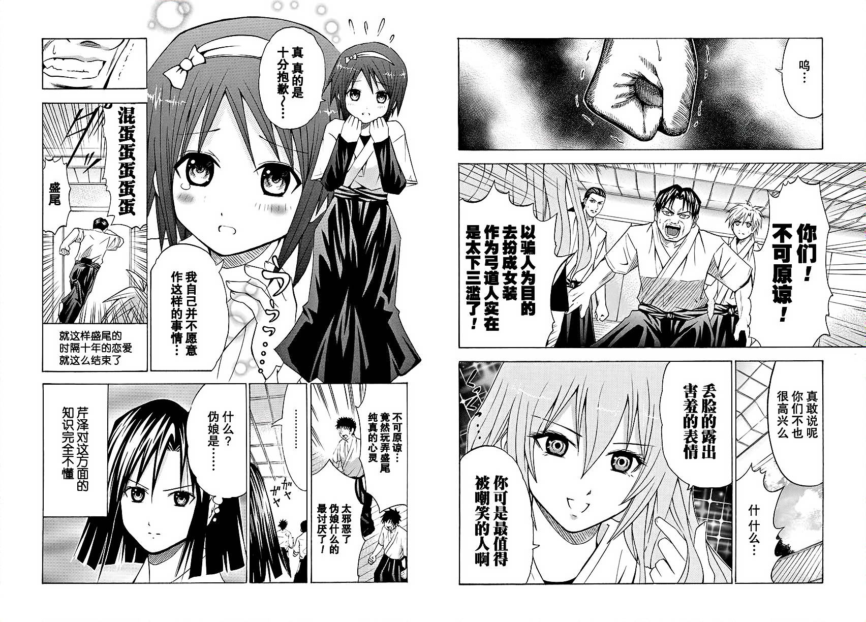 皆中！ 第61话 第2页