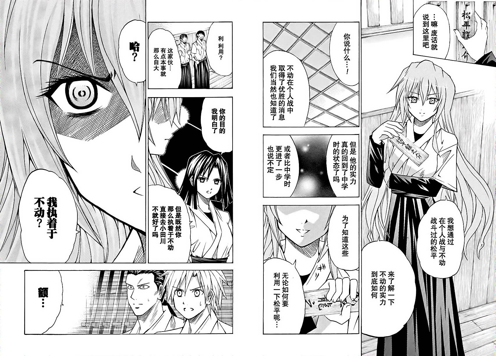 皆中！ 第61话 第3页