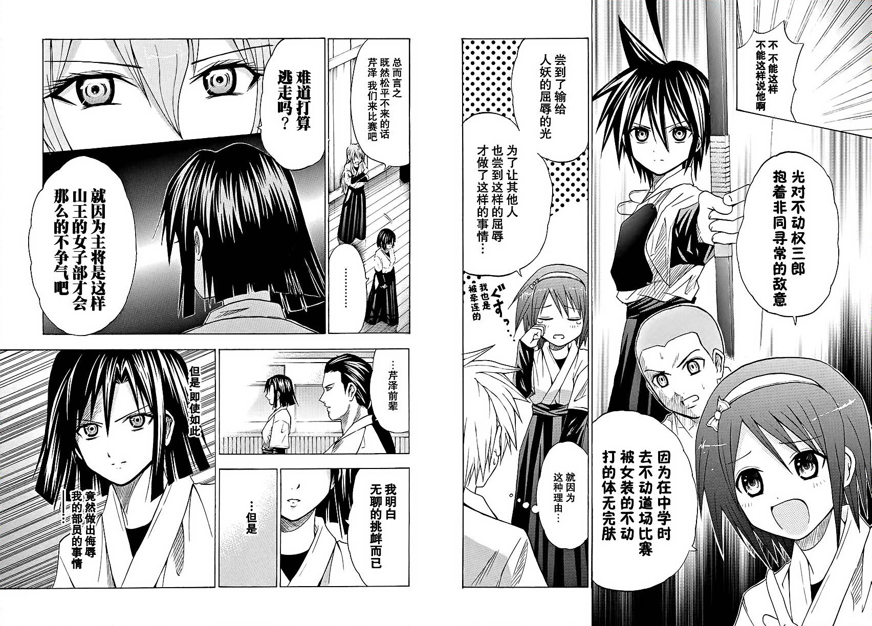 皆中！ 第61话 第4页