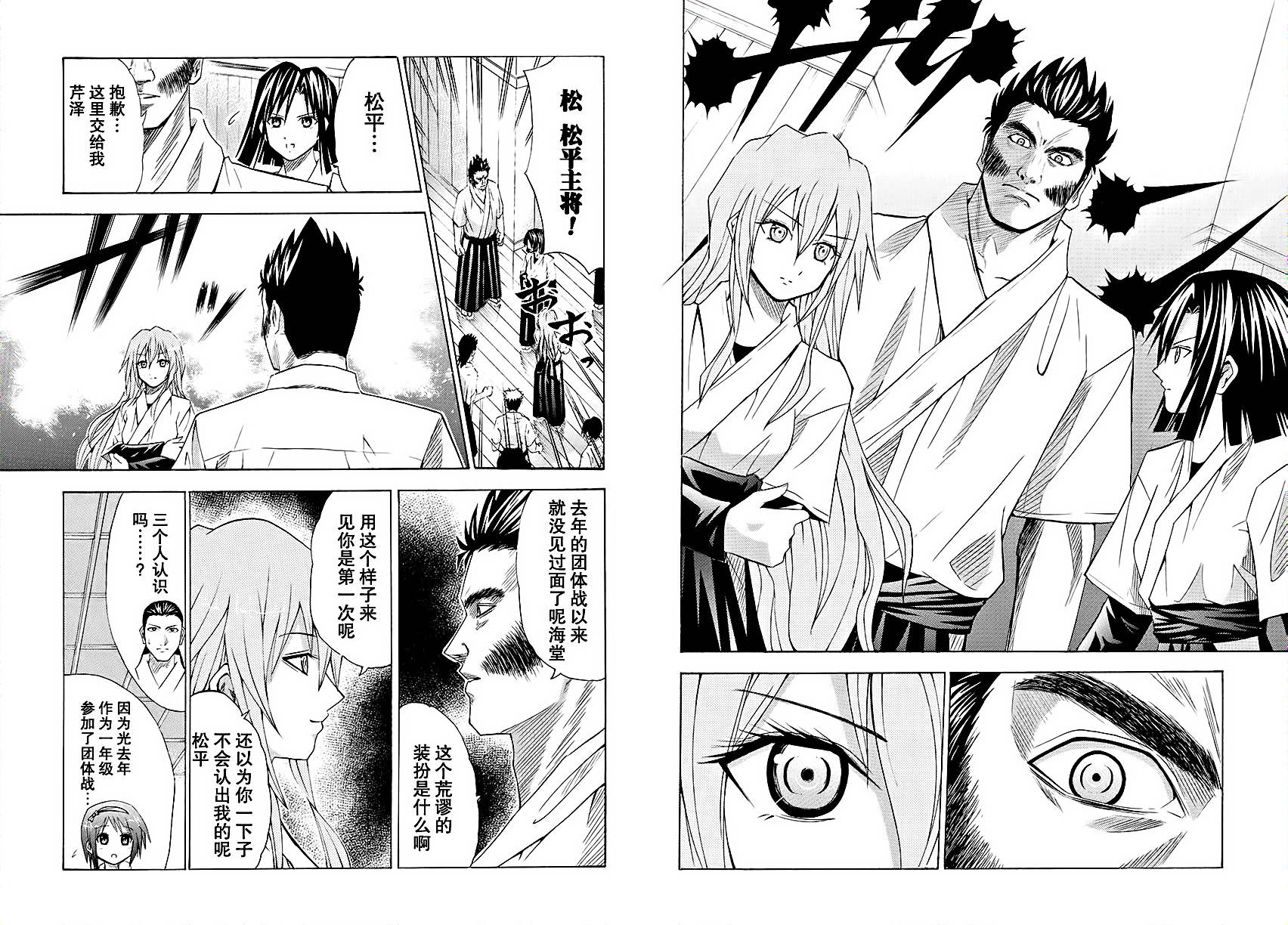 皆中！ 第61话 第5页