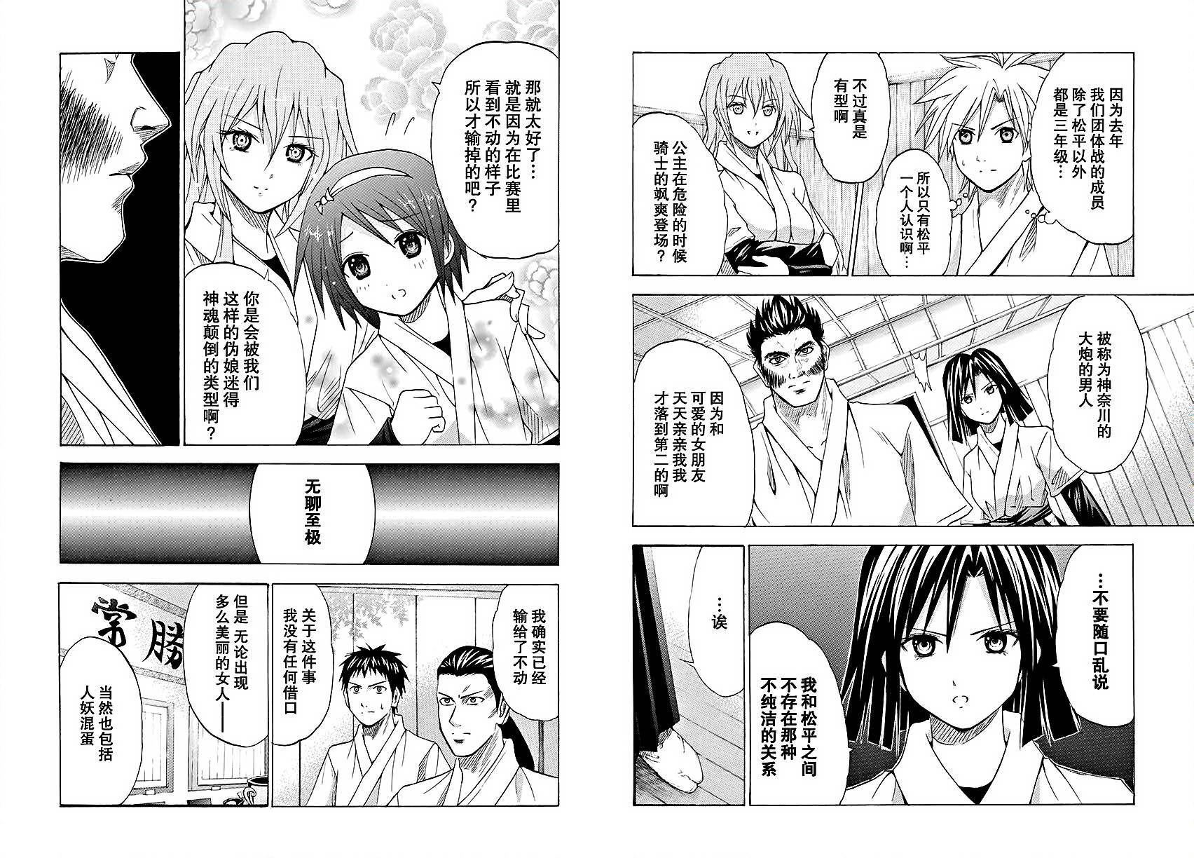 皆中！ 第61话 第6页