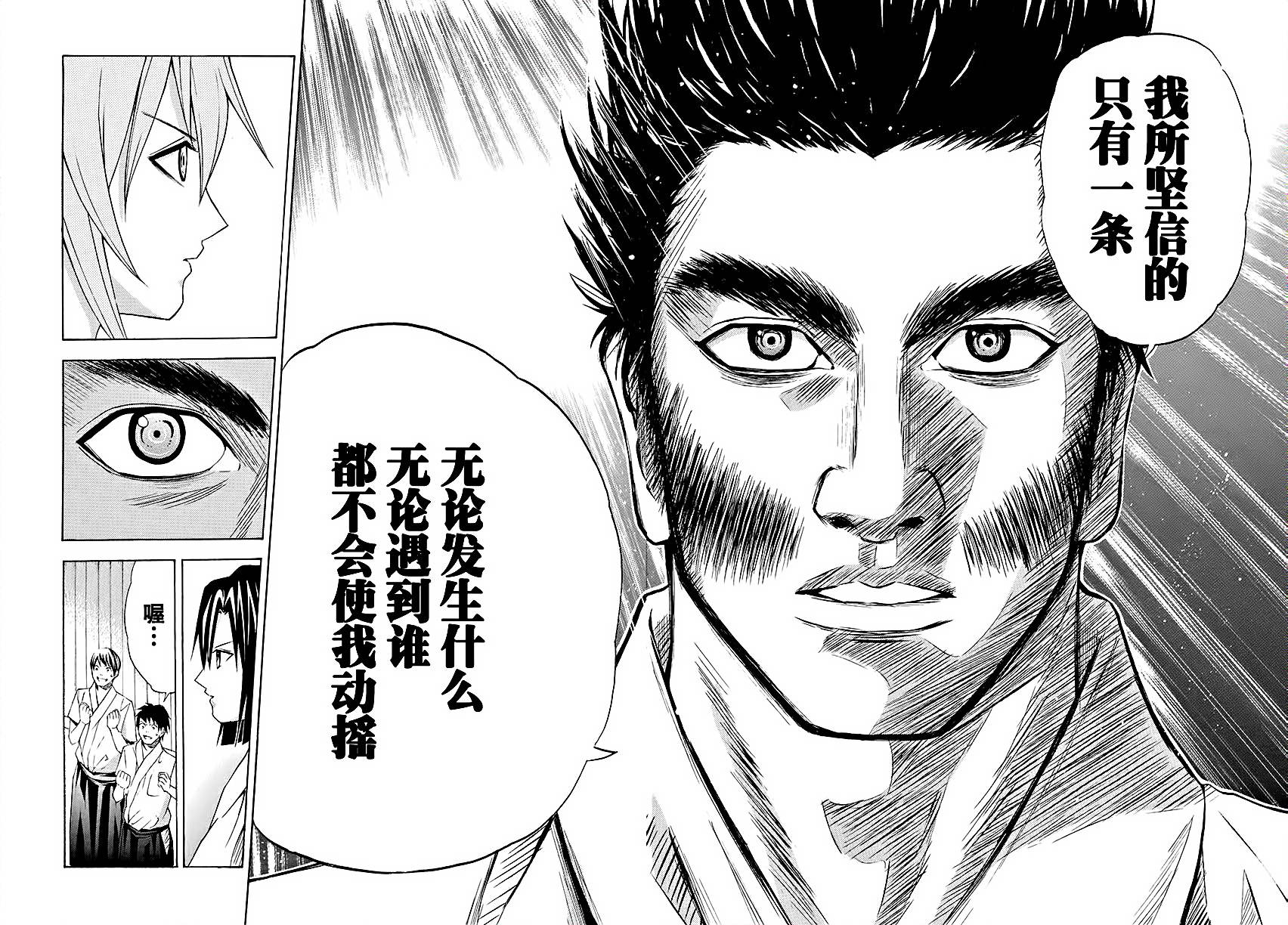 皆中！ 第61话 第7页