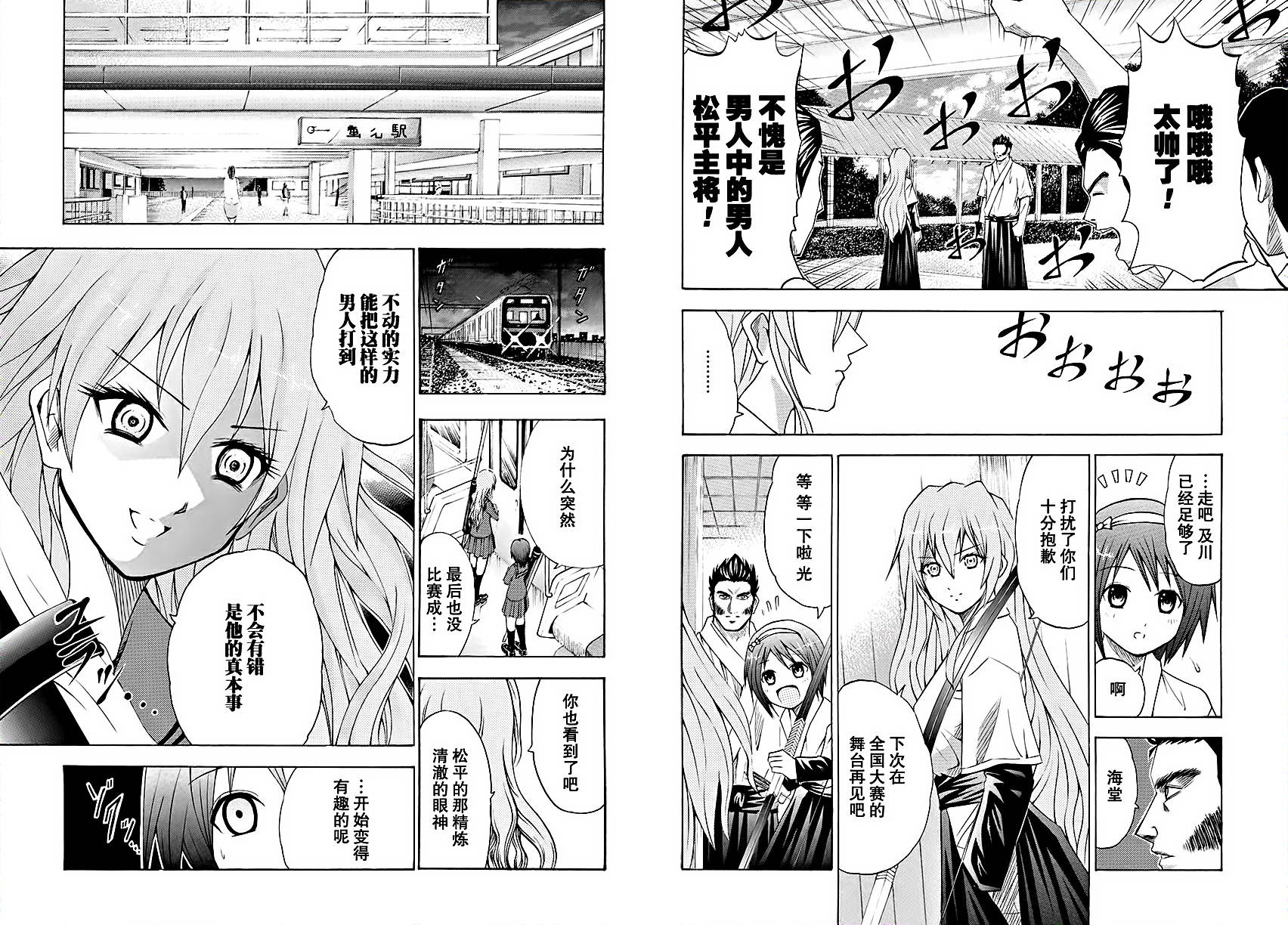 皆中！ 第61话 第8页