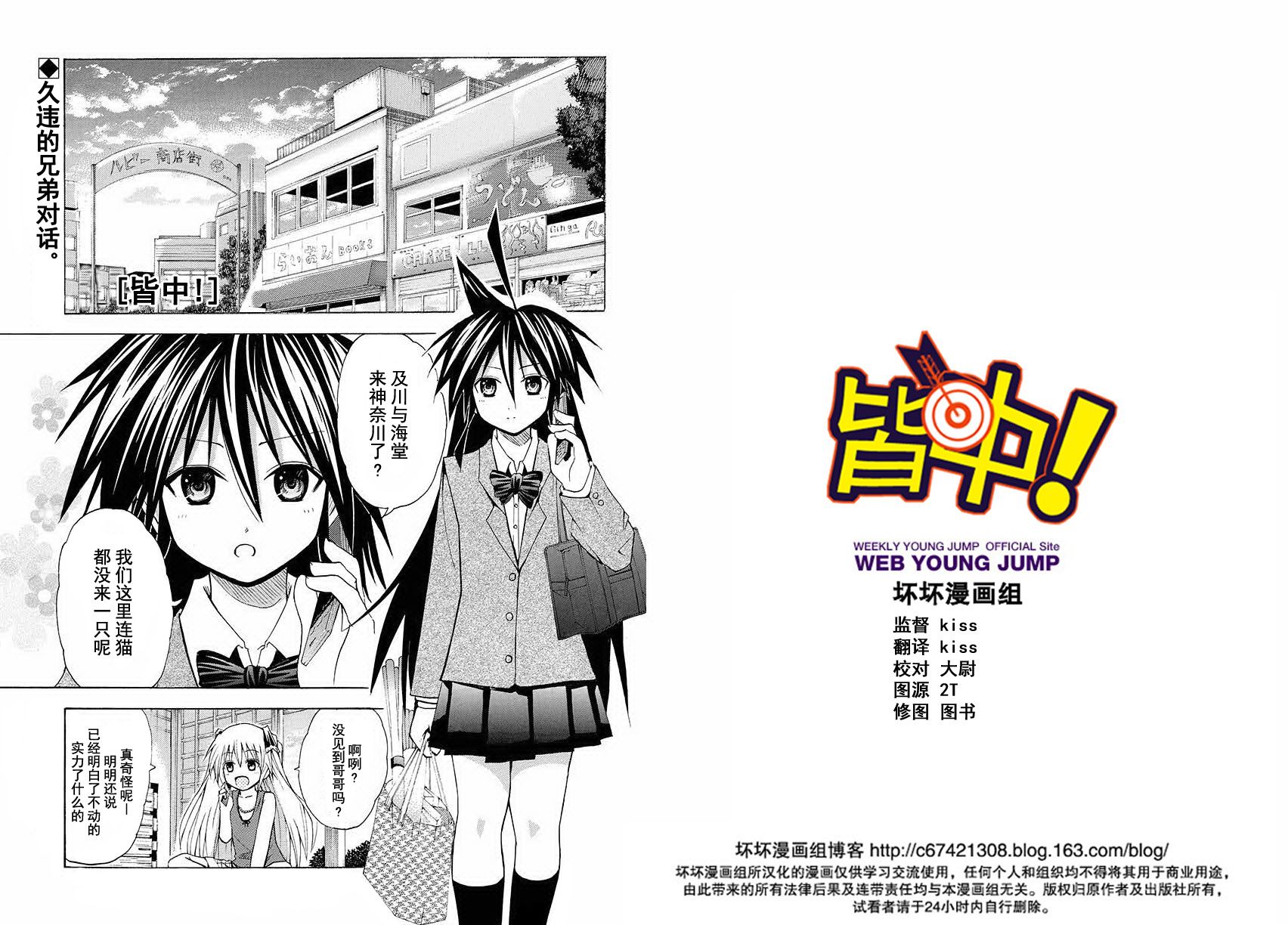 皆中！ 第62话 第0页