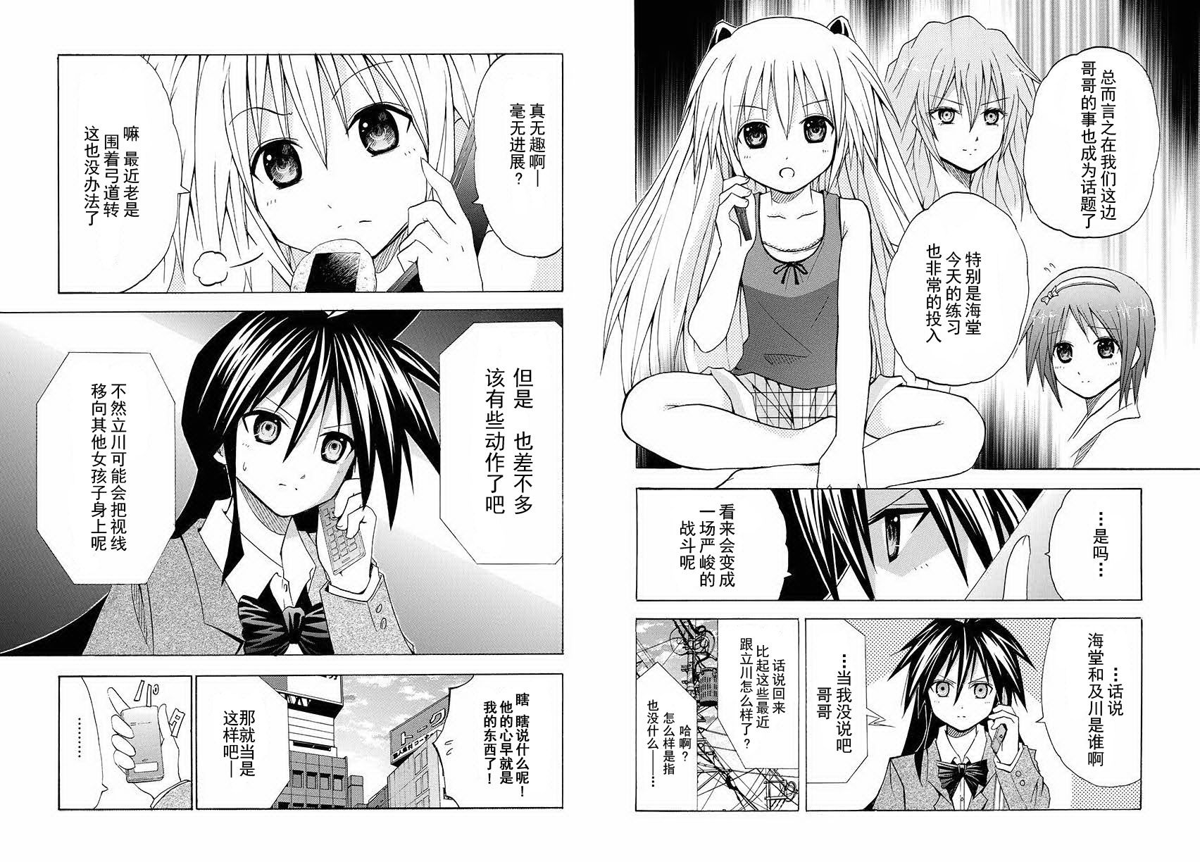 皆中！ 第62话 第1页