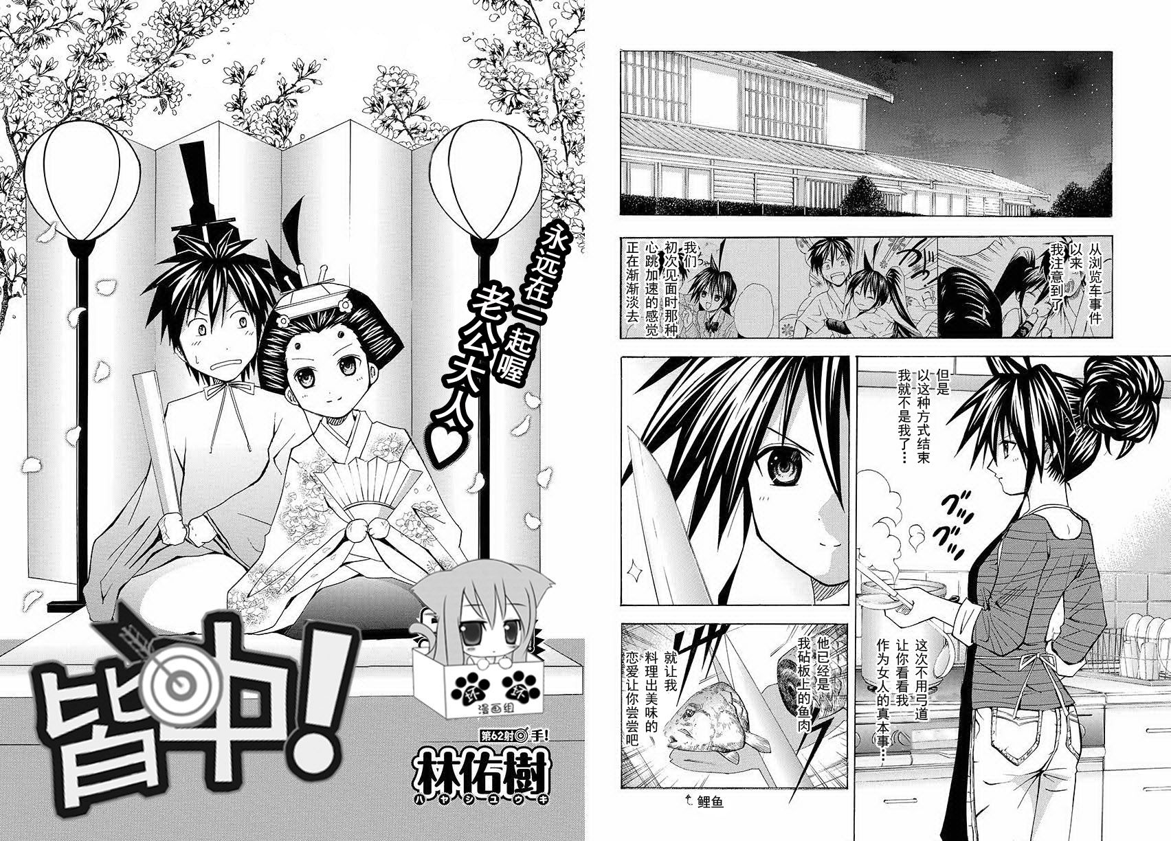 皆中！ 第62话 第2页