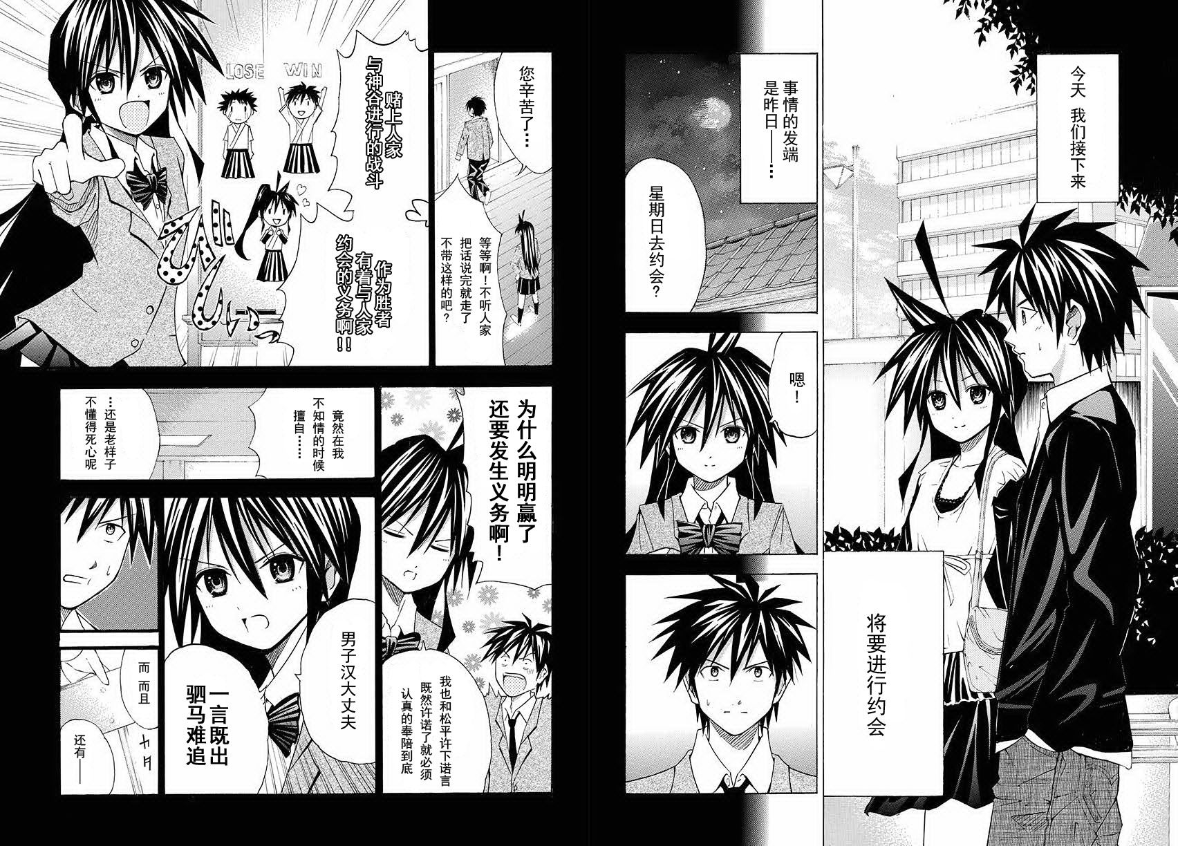 皆中！ 第62话 第4页