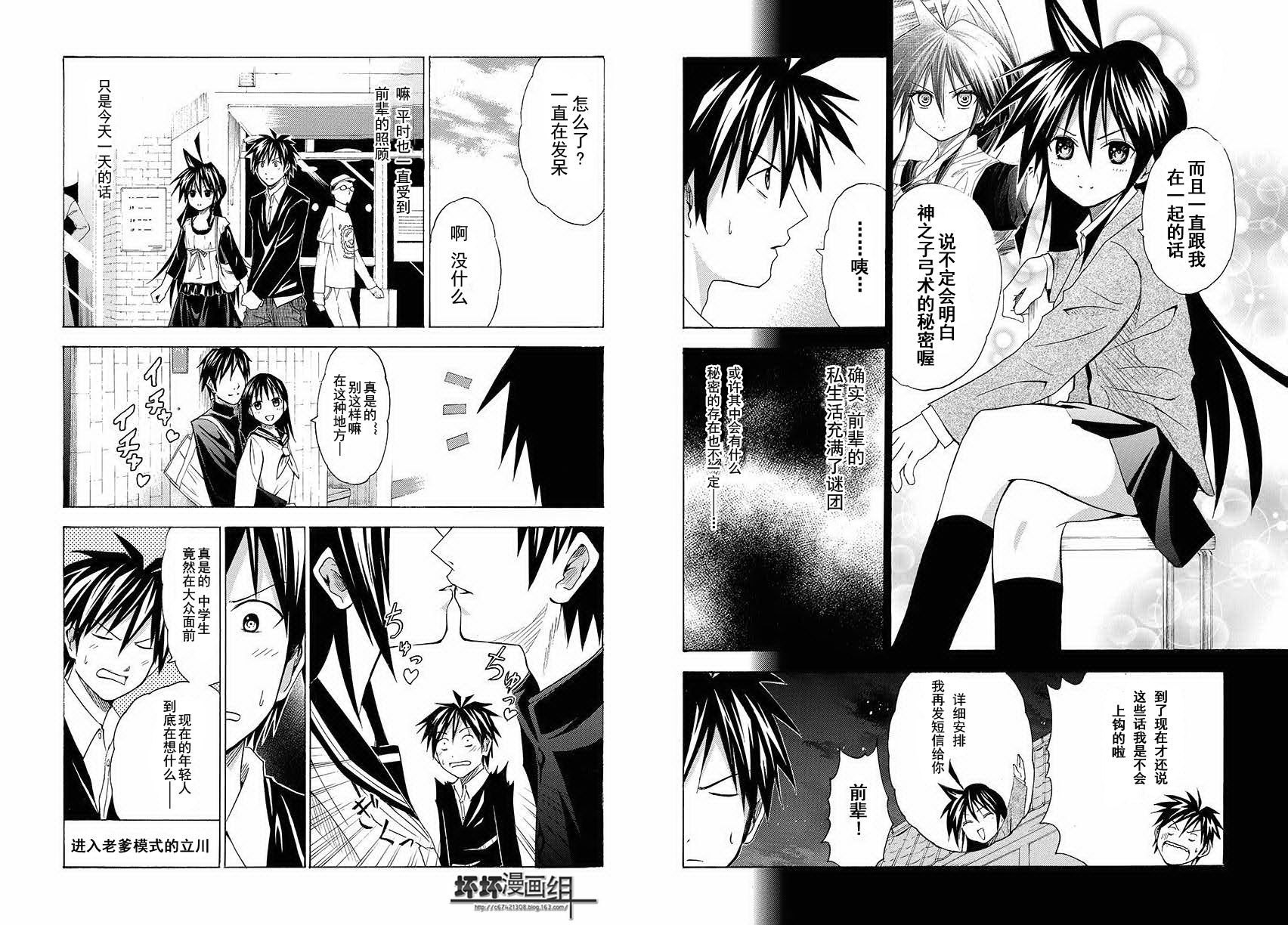 皆中！ 第62话 第5页