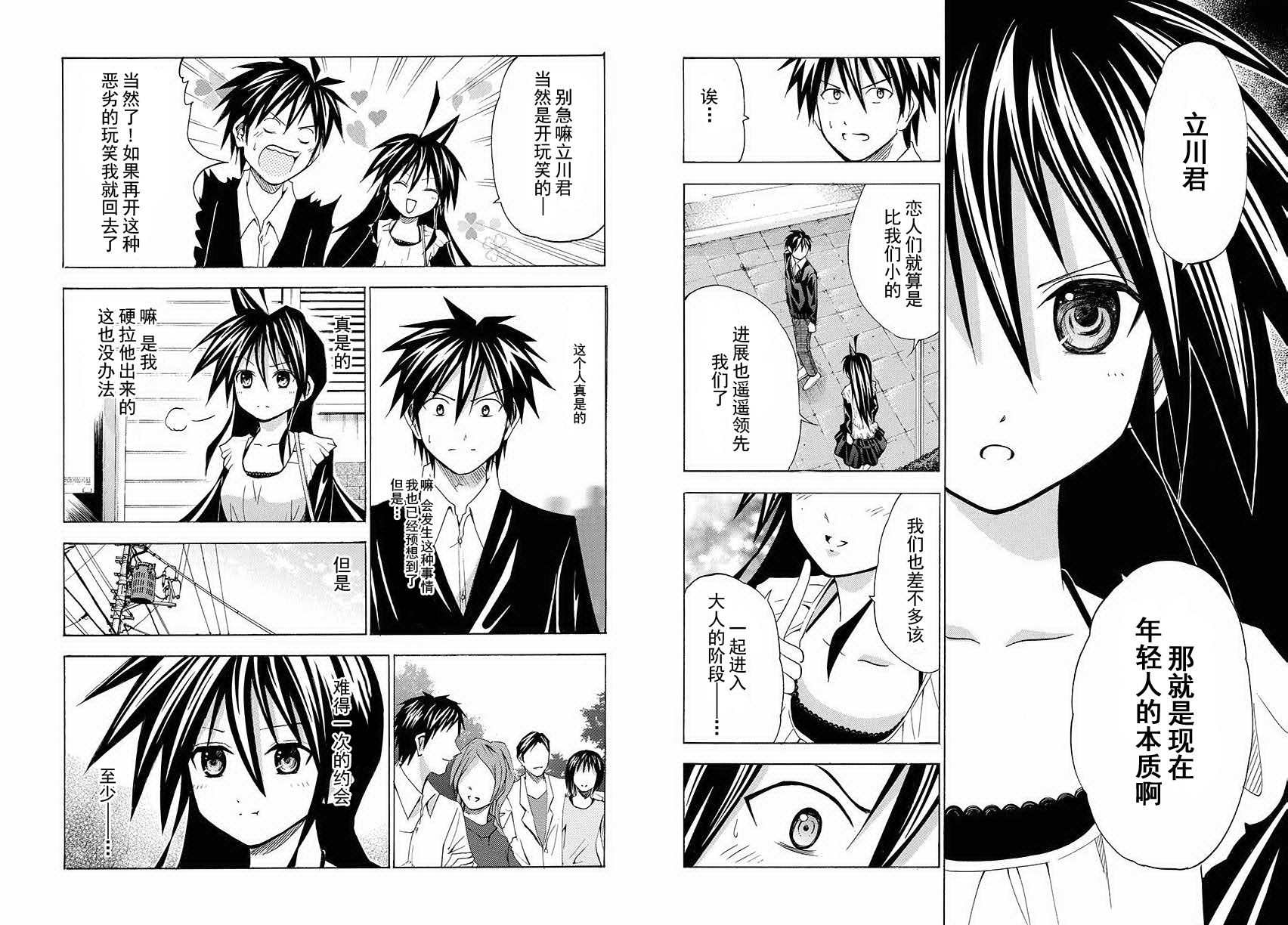 皆中！ 第62话 第6页