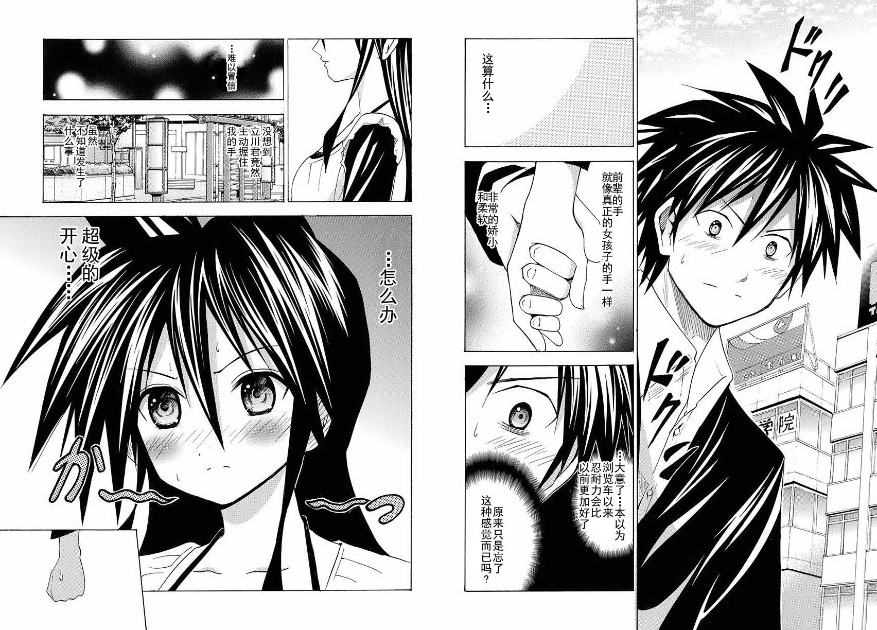 皆中！ 第62话 第8页