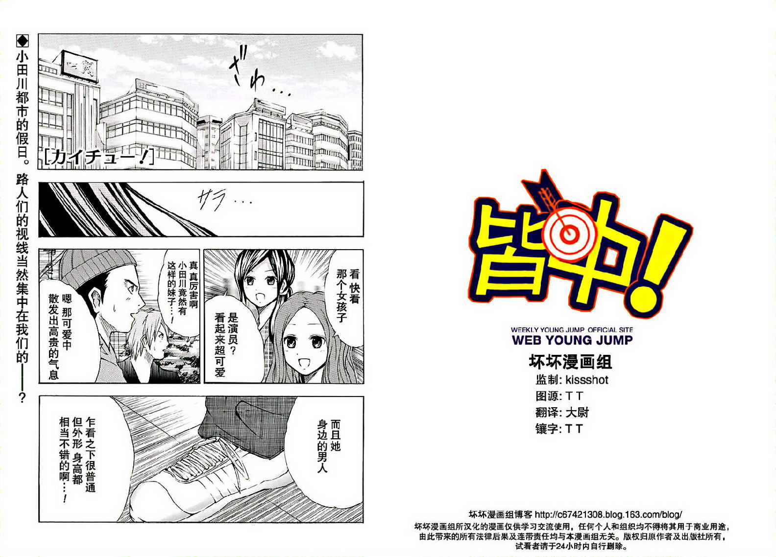 皆中！ 第63话 第0页