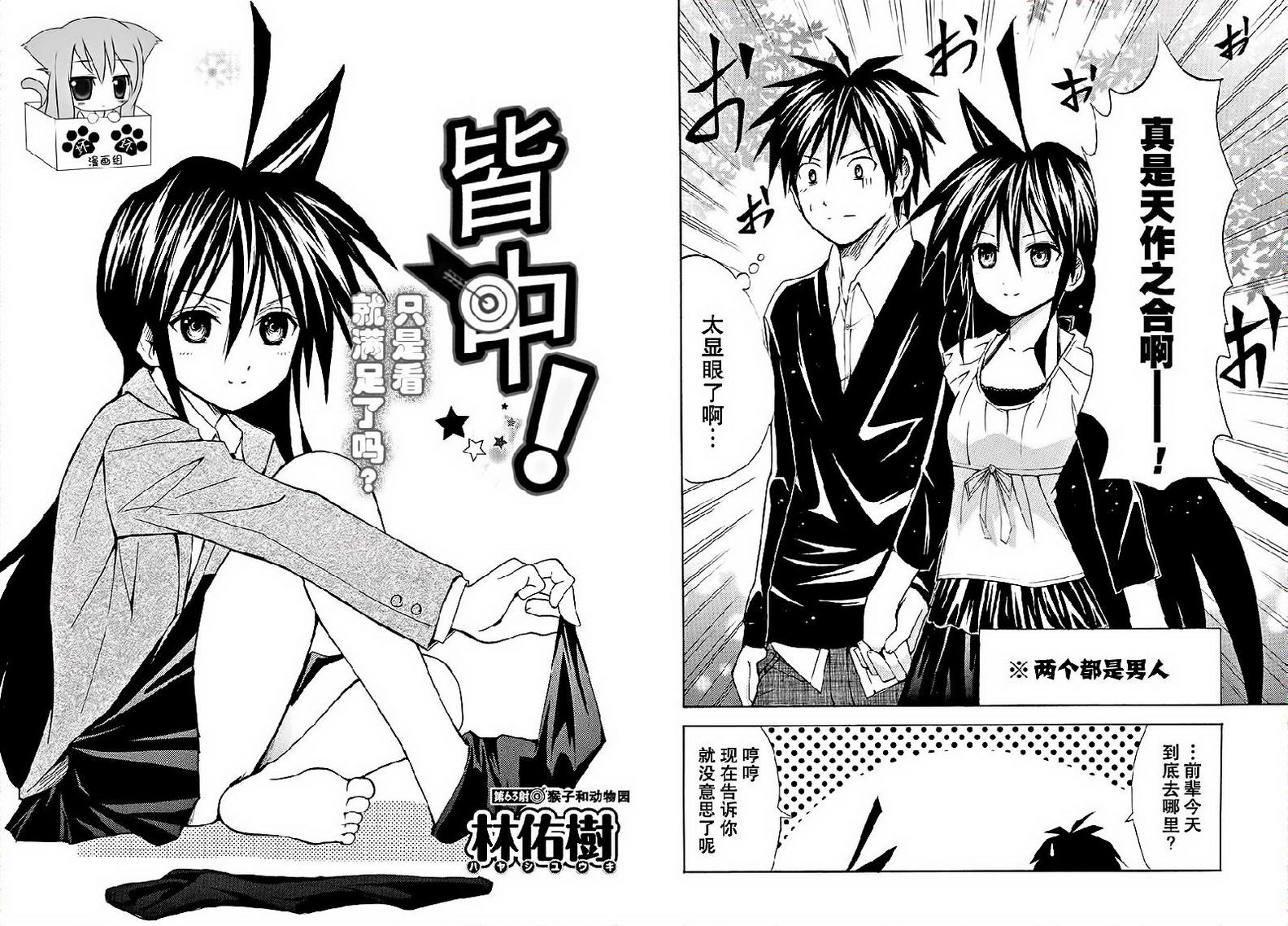 皆中！ 第63话 第1页