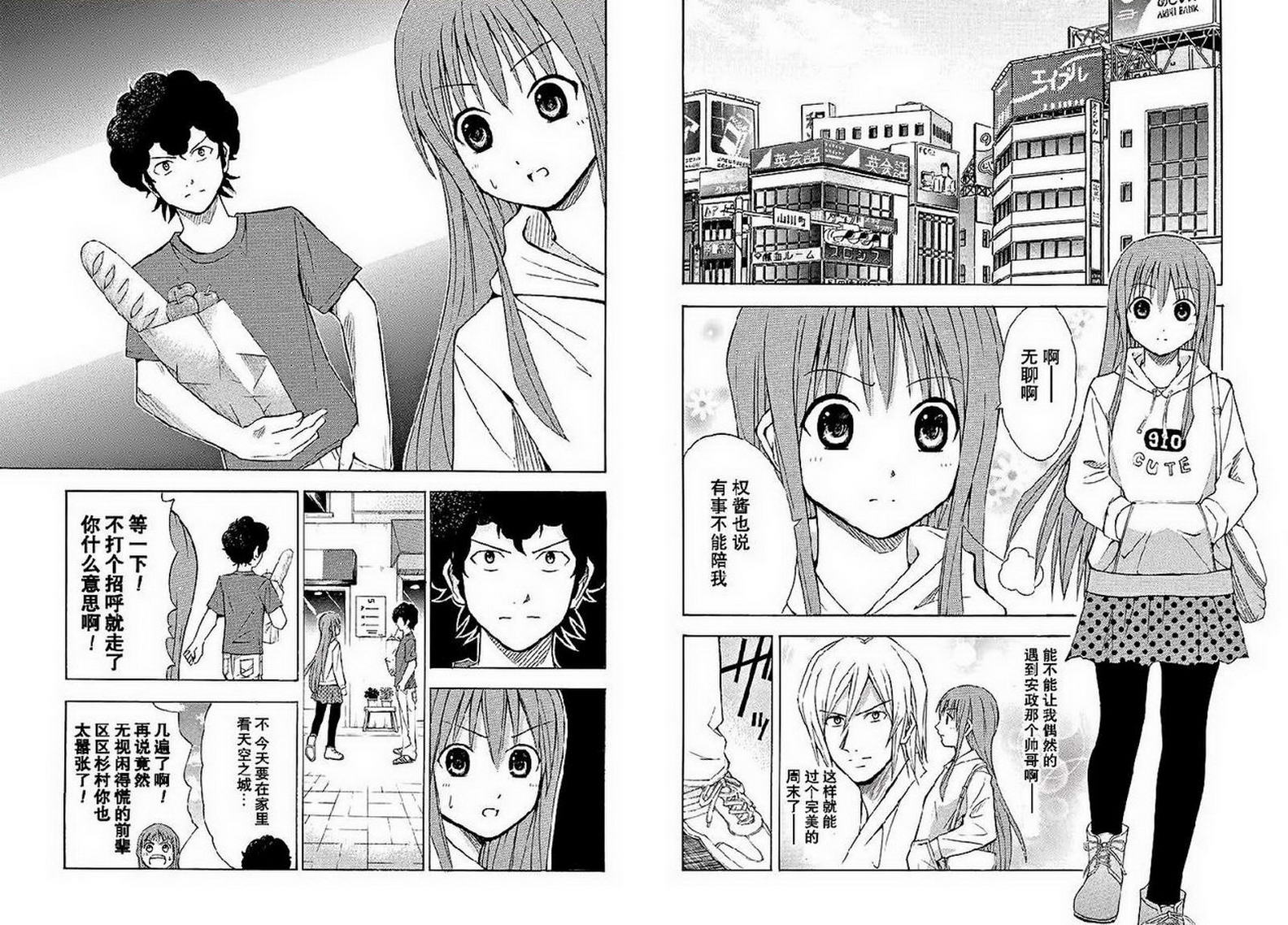 皆中！ 第63话 第2页