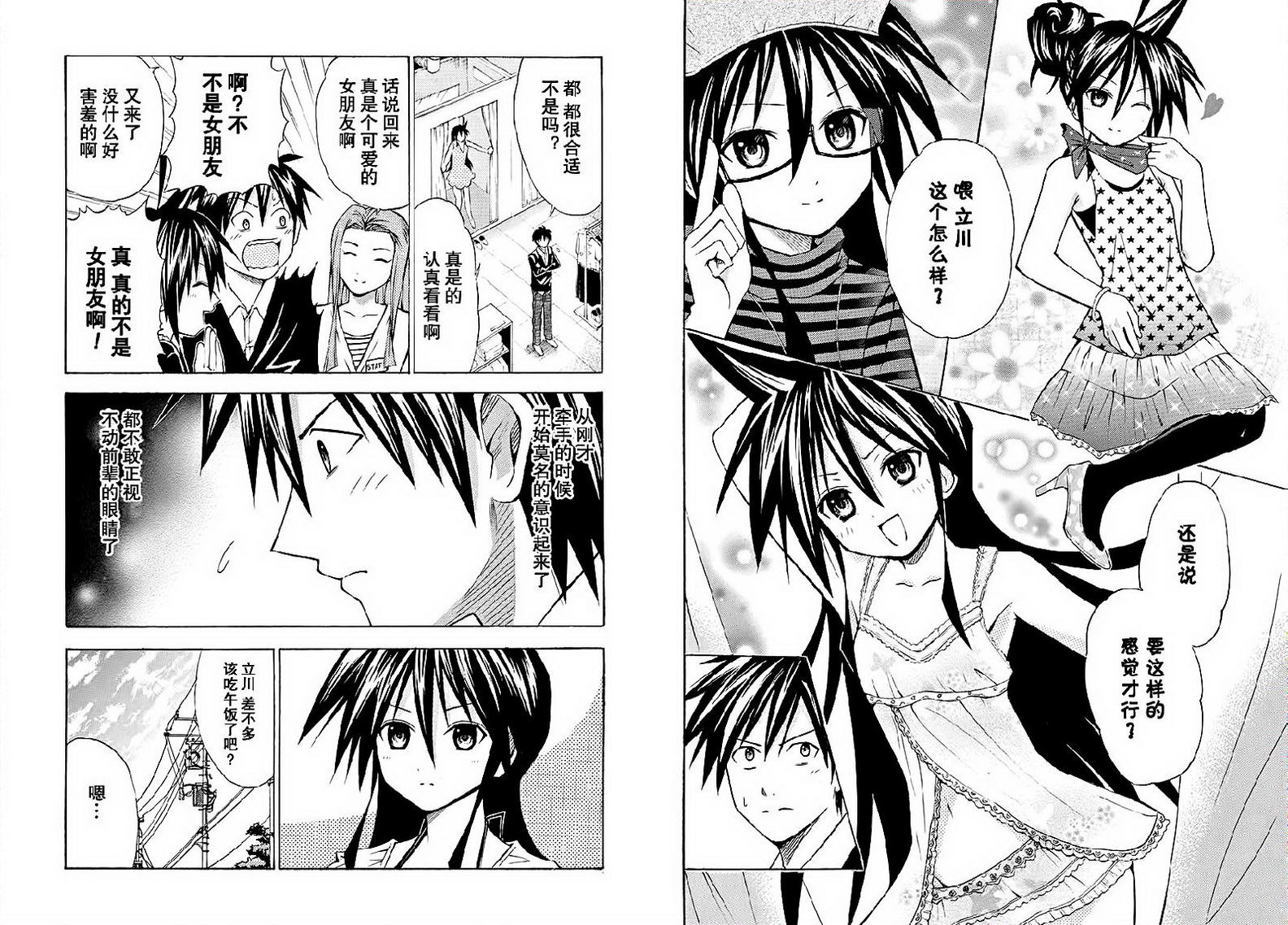 皆中！ 第63话 第3页