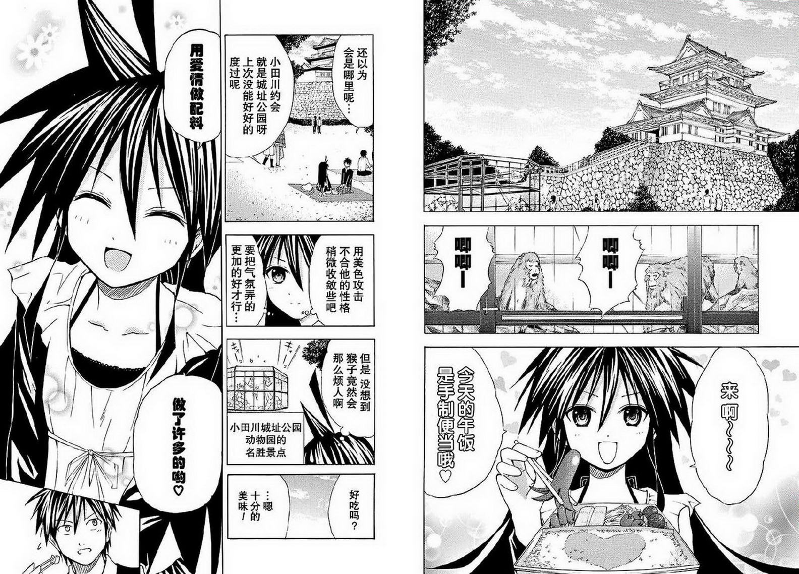 皆中！ 第63话 第4页