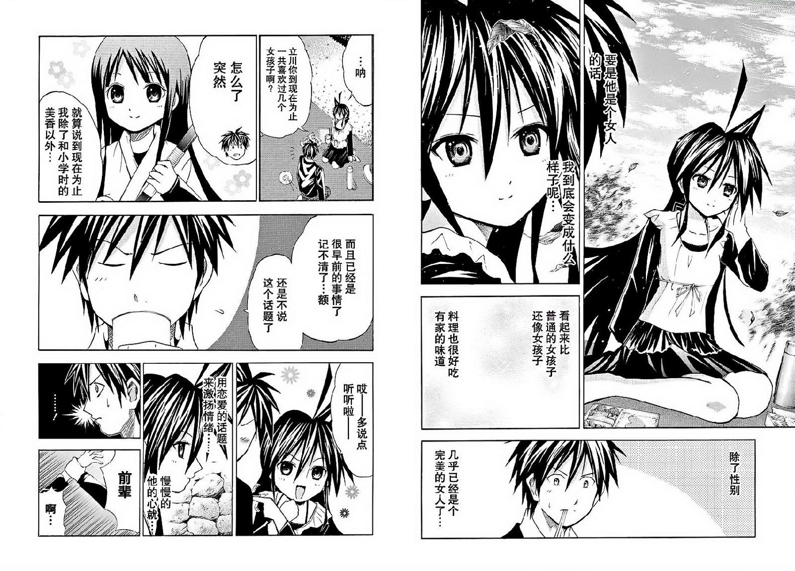 皆中！ 第63话 第5页