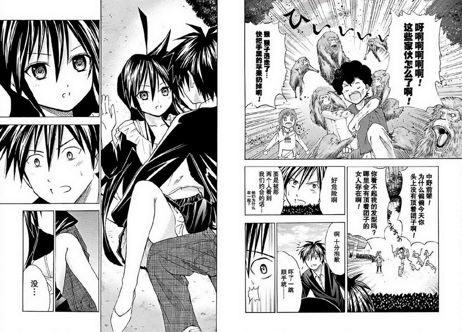 皆中！ 第63话 第6页