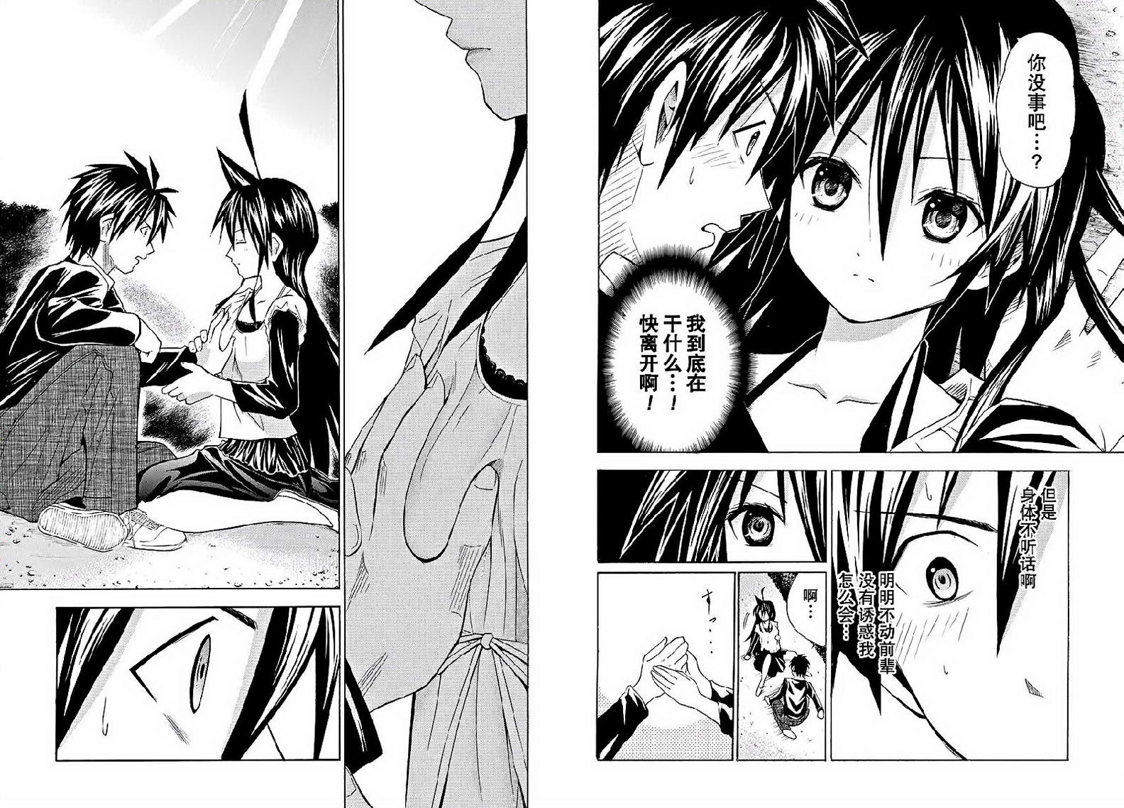 皆中！ 第63话 第7页