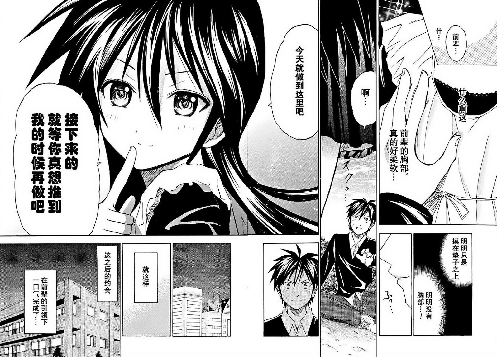 皆中！ 第63话 第8页