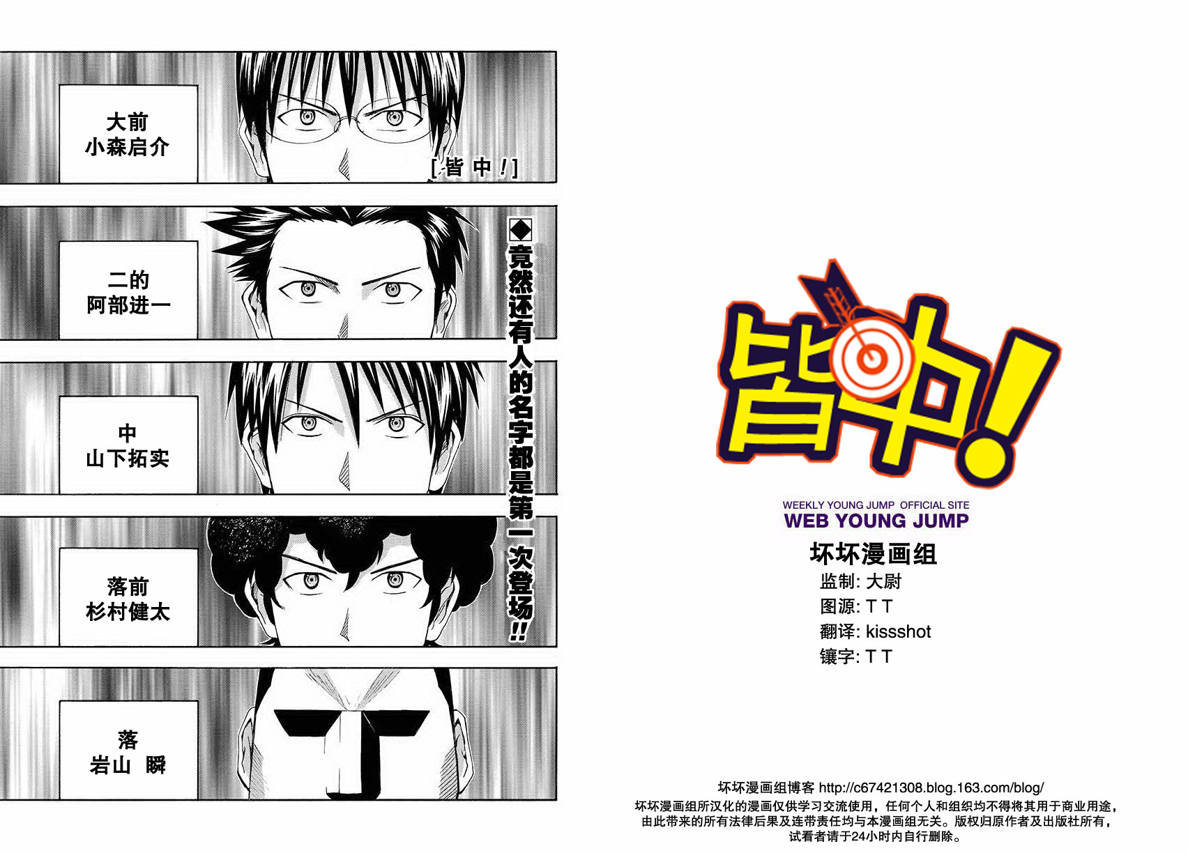 皆中！ 第66话 第0页