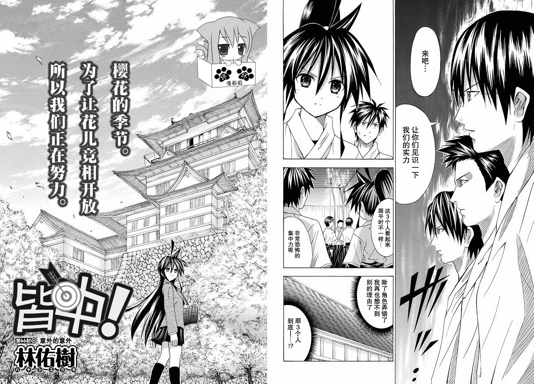 皆中！ 第66话 第1页